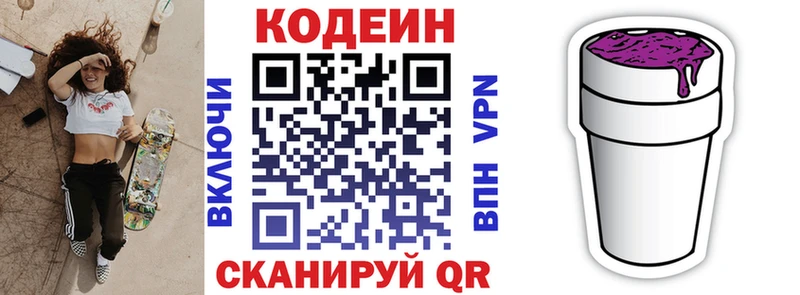 Кодеин напиток Lean (лин) как найти закладки hydra tor Алдан